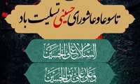 پیام تسلیت «شهرام ملائی هزاروندی» مدیرکل آموزش فنی و حرفه‌ای خوزستان بمناسبت فرارسیدن ایام تاسوعا و عاشورای حسینی