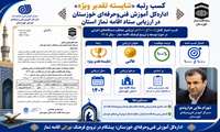 کسب امتیاز کامل و رتبه «شایسته تقدیر ویژه» اداره‌کل آموزش فنی‌وحرفه‌ای خوزستان در ارزیابی ستاد اقامه نماز استان