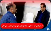 استقرار میز خدمت فنی و حرفه‌ای خوزستان در دفتر نماینده ولی فقیه