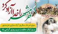 پیام مدیر کل آموزش فنی‌وحرفه‌ای خوزستان به مناسبت سالروز حماسه آزادسازی خرمشهر